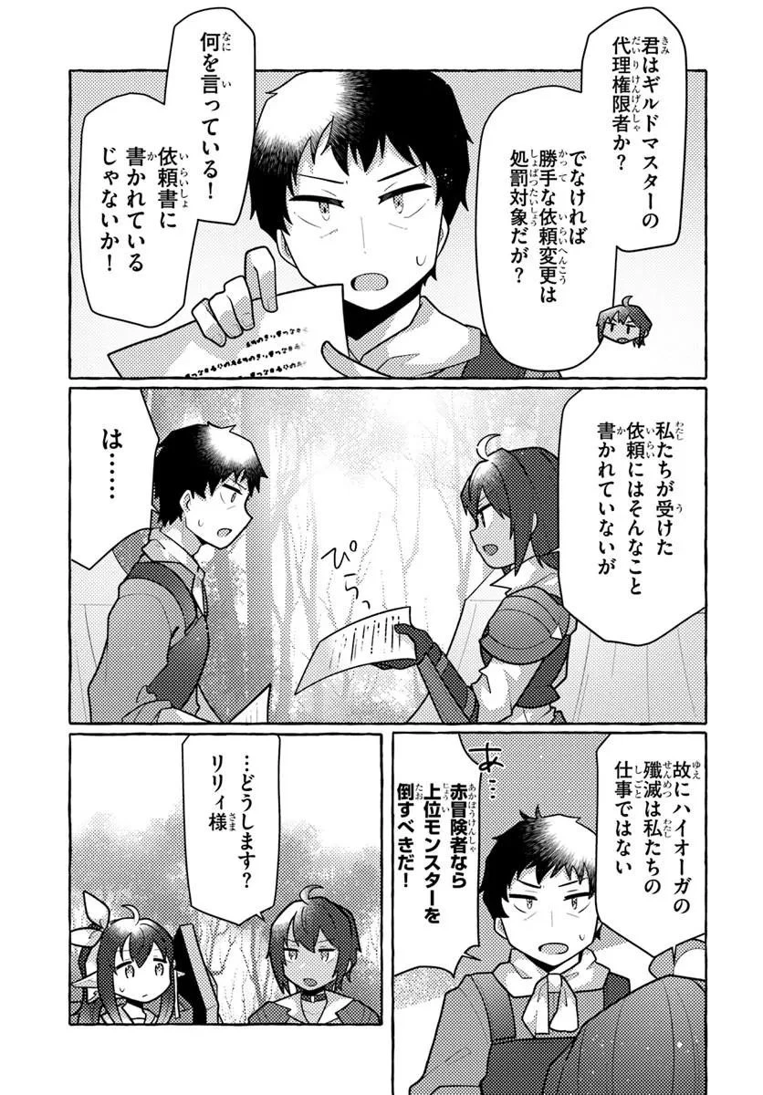 私、蜘蛛なモンスターをテイムしたので、スパイダーシルクで裁縫を頑張ります! 第15話 - 19