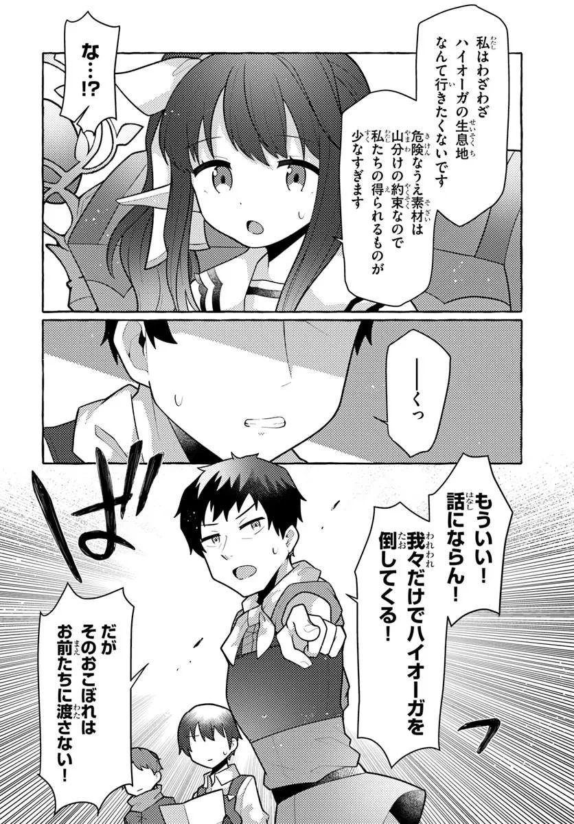 私、蜘蛛なモンスターをテイムしたので、スパイダーシルクで裁縫を頑張ります! 第15話 - 20