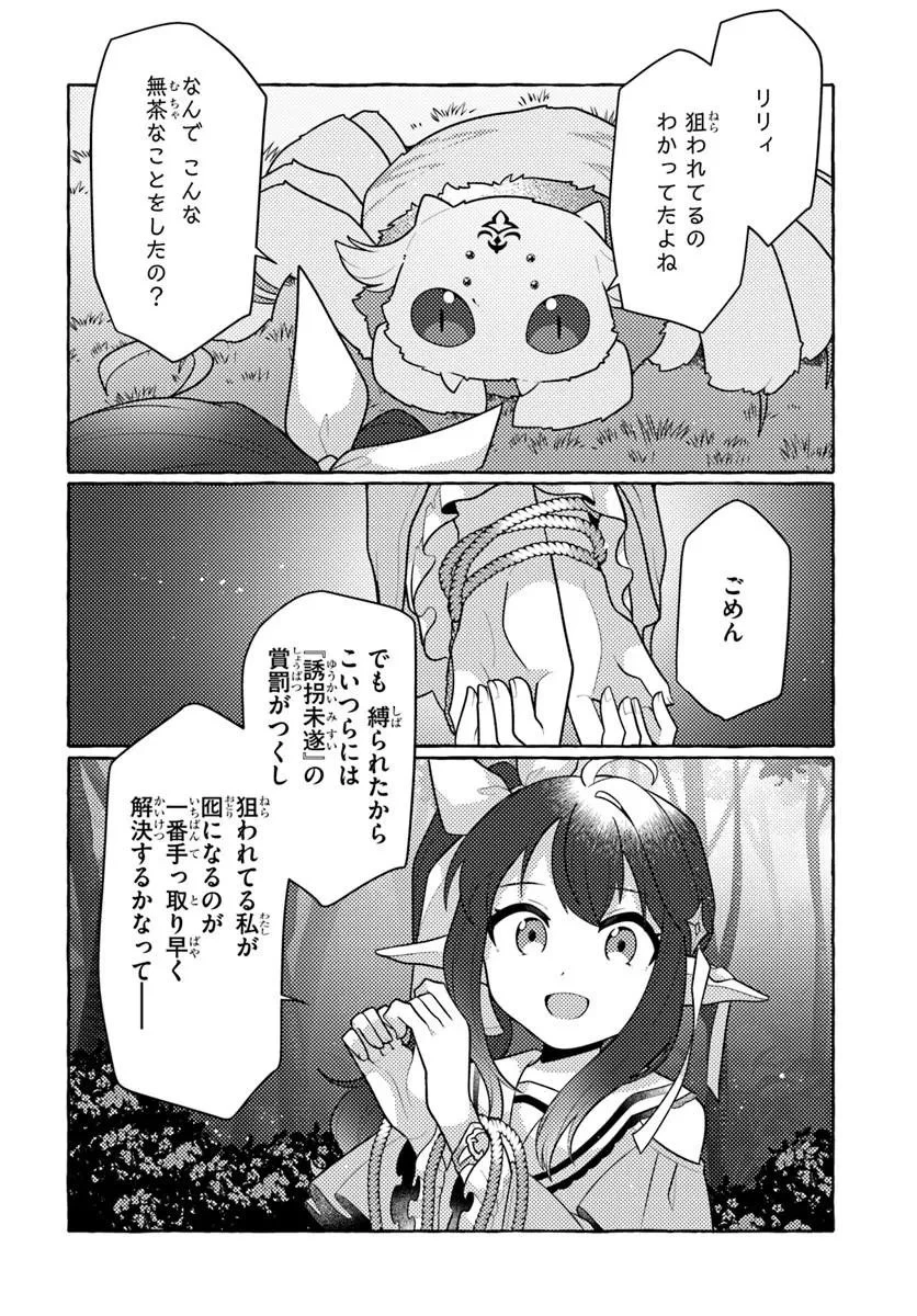 私、蜘蛛なモンスターをテイムしたので、スパイダーシルクで裁縫を頑張ります! 第15話 - 28