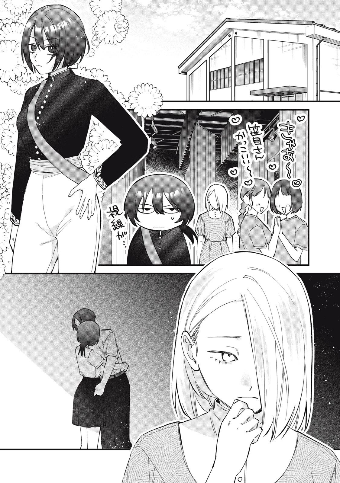 ひとくちちょうだい 第24話 - 1