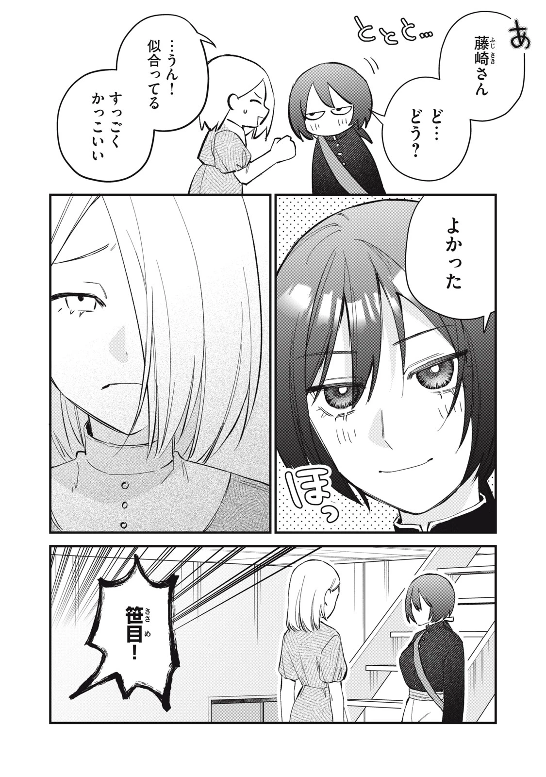 ひとくちちょうだい 第24話 - 2