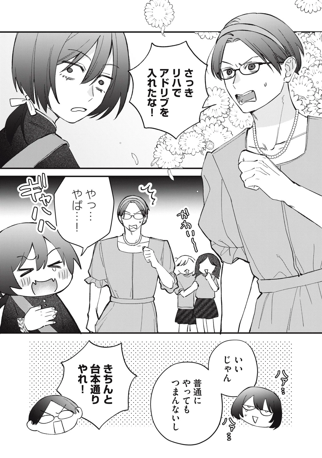 ひとくちちょうだい 第24話 - 3
