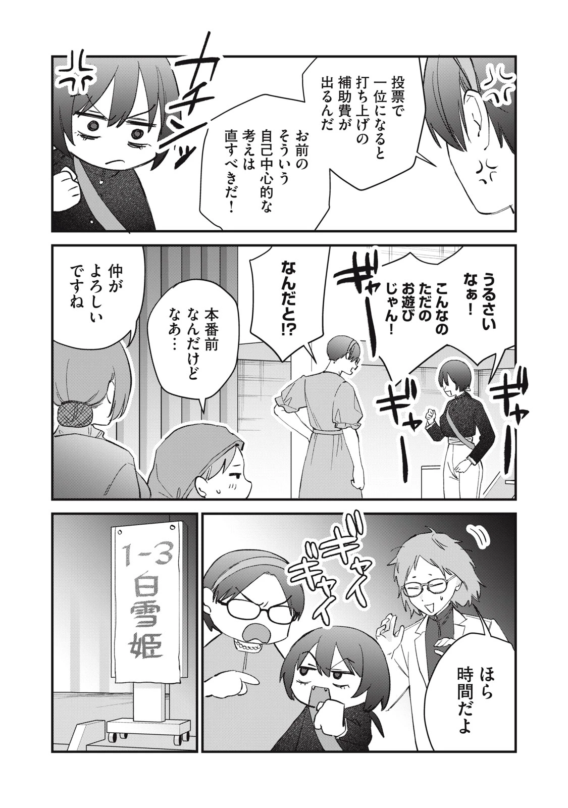 ひとくちちょうだい 第24話 - 4