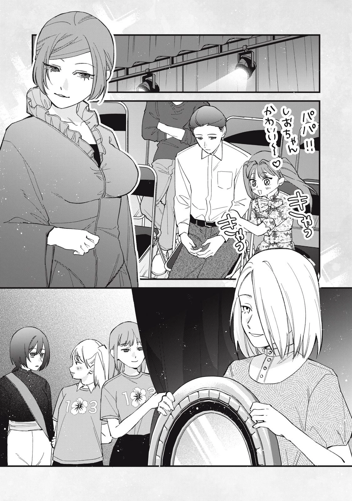 ひとくちちょうだい 第24話 - 5