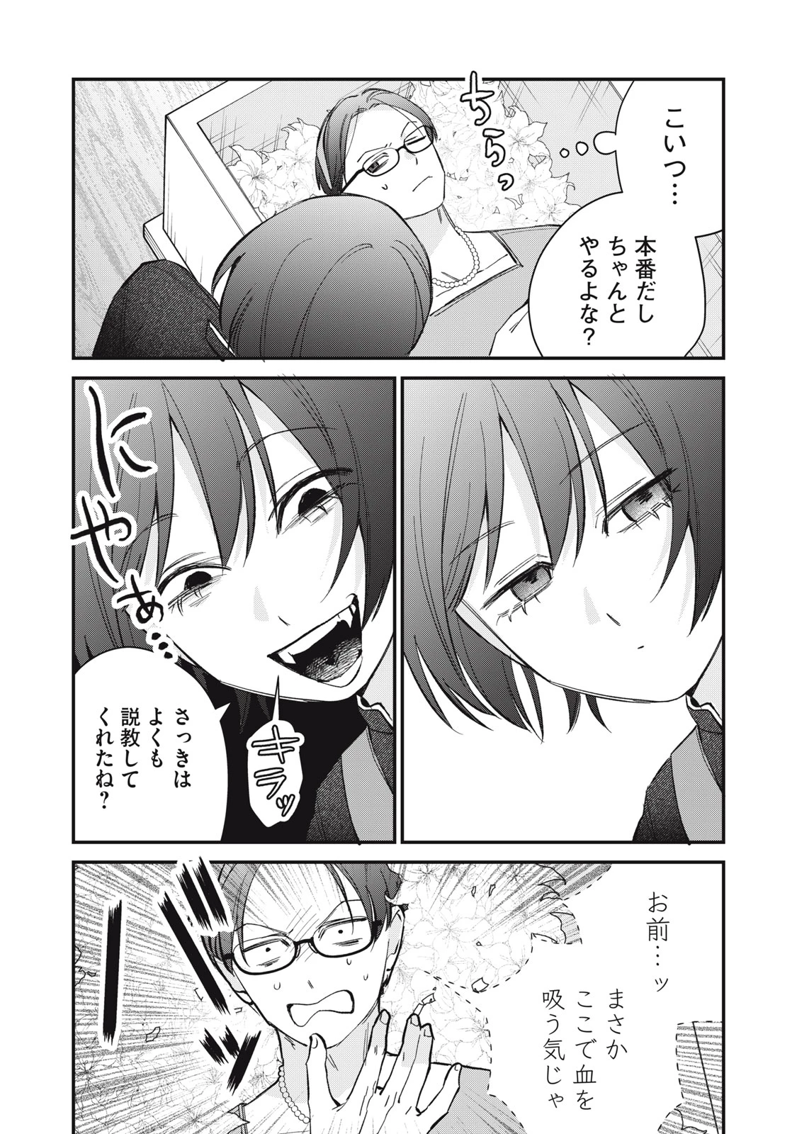 ひとくちちょうだい 第24話 - 8