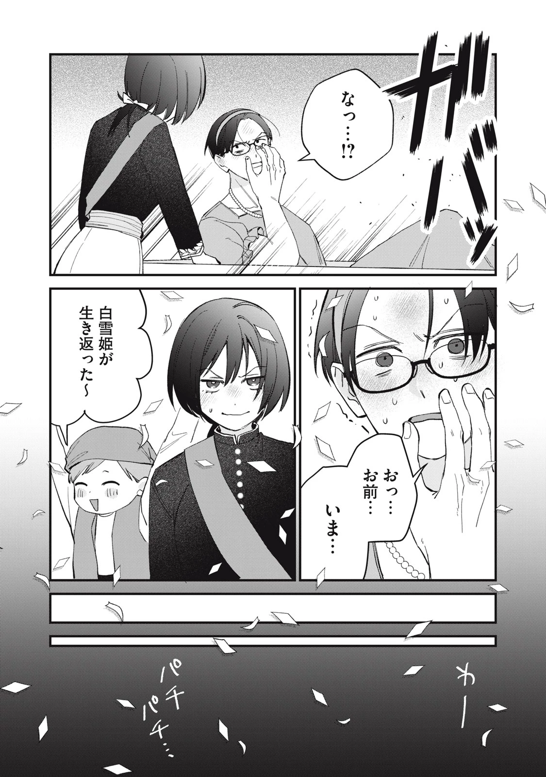ひとくちちょうだい 第24話 - 10