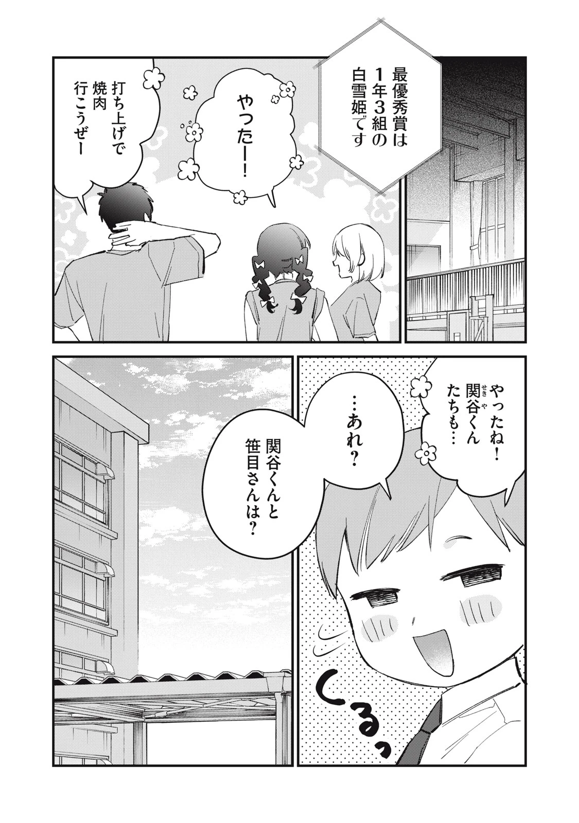 ひとくちちょうだい 第24話 - 11