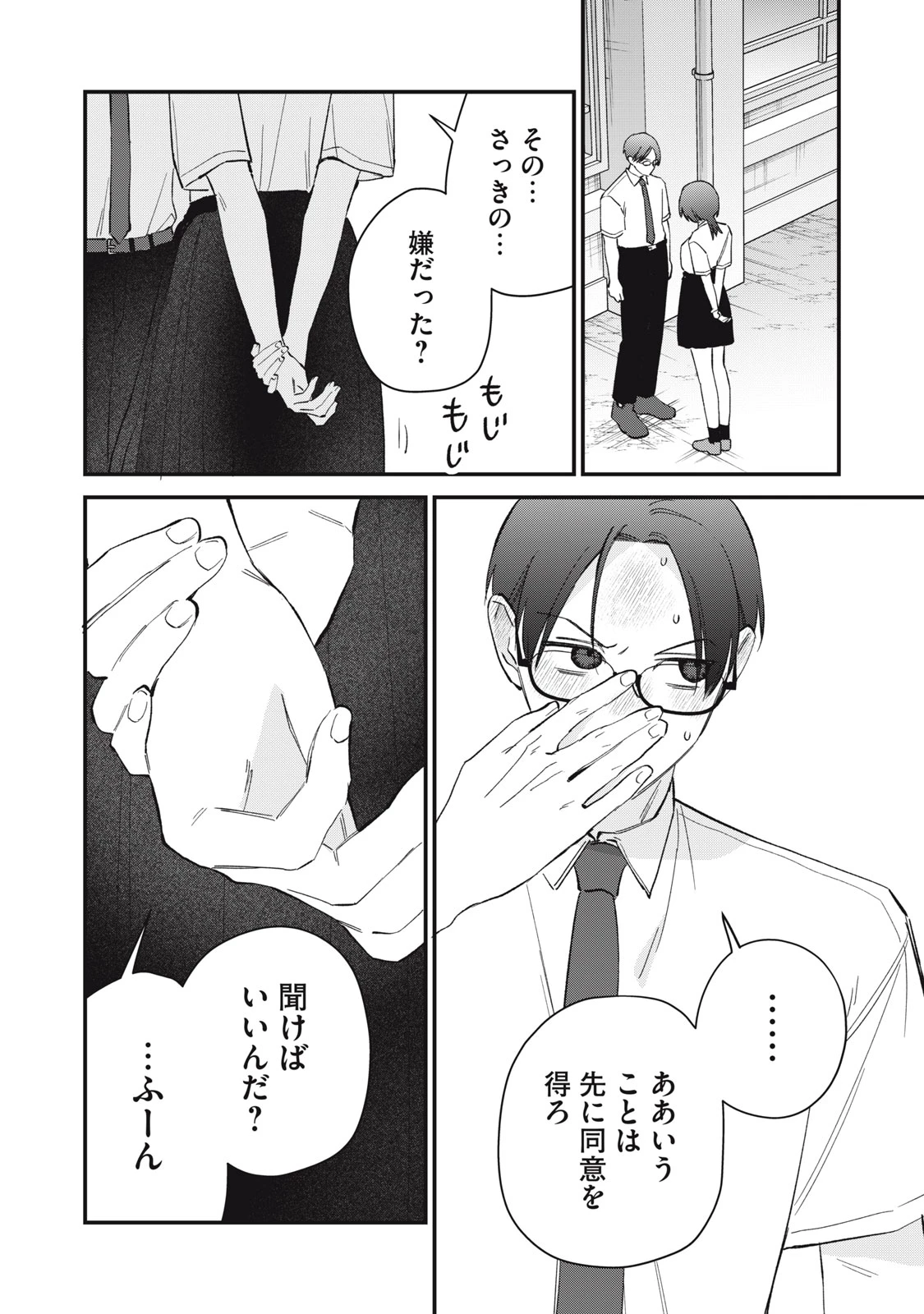 ひとくちちょうだい 第24話 - 12