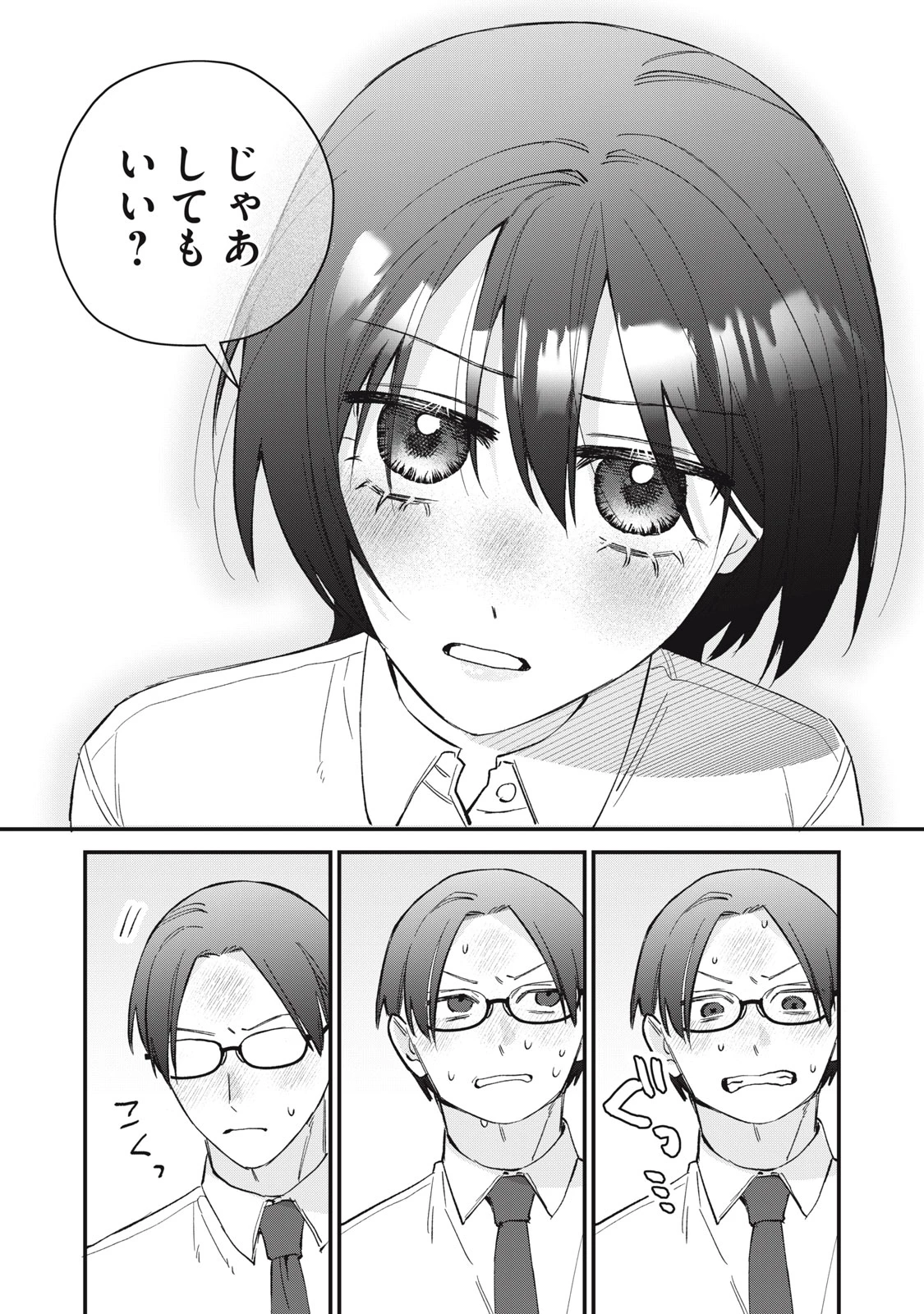 ひとくちちょうだい 第24話 - 13