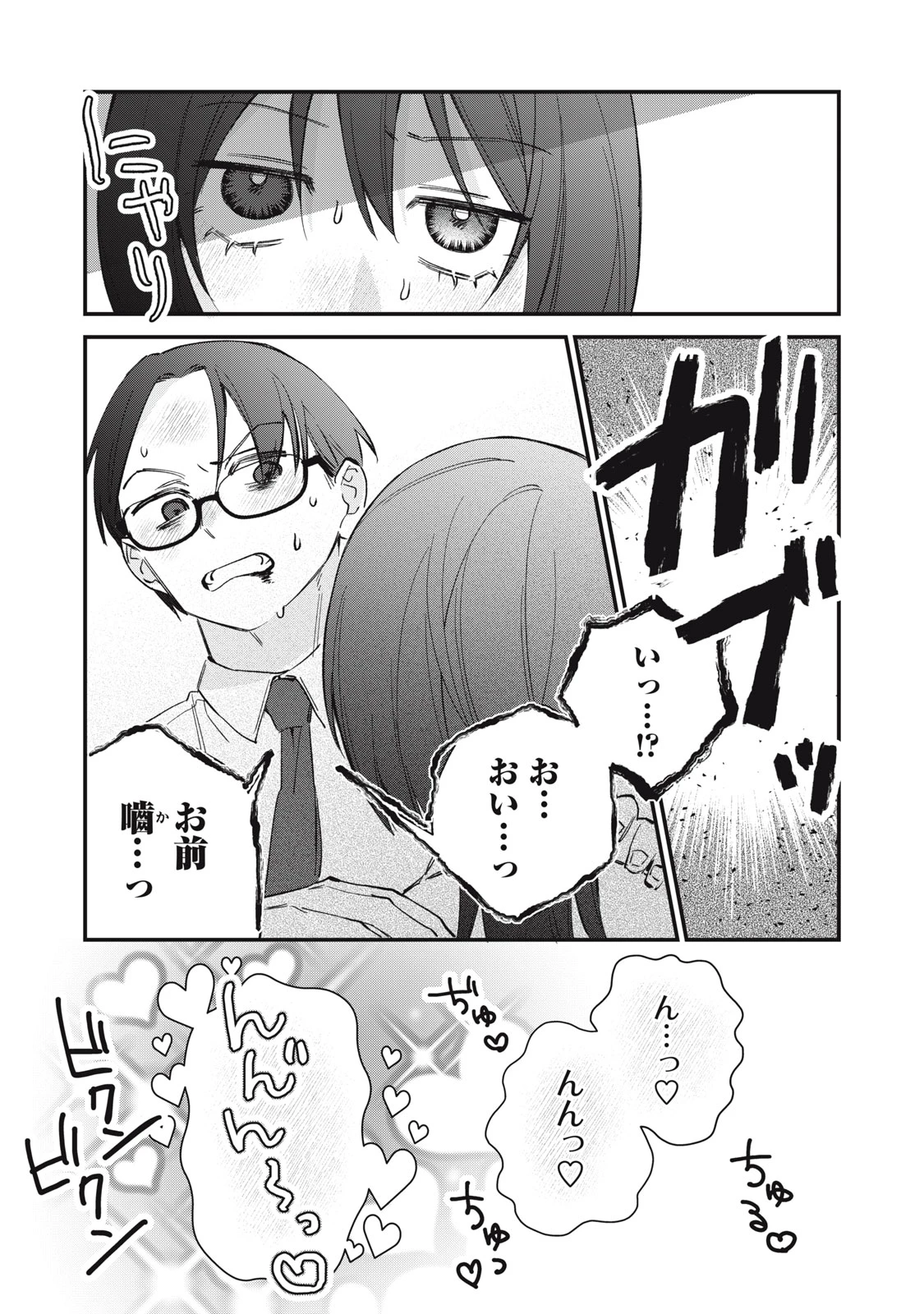 ひとくちちょうだい 第24話 - 17