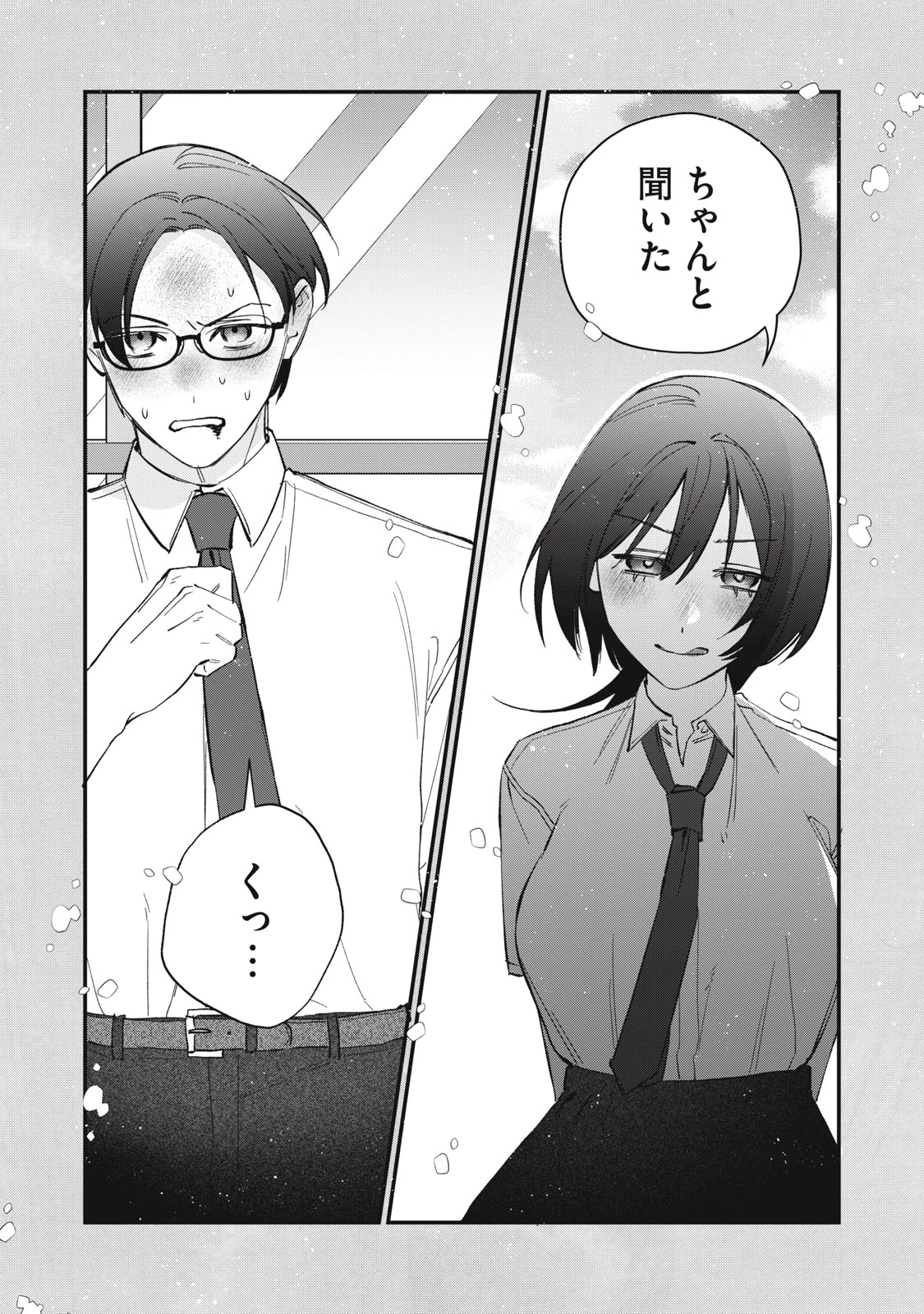 ひとくちちょうだい 第24話 - 18