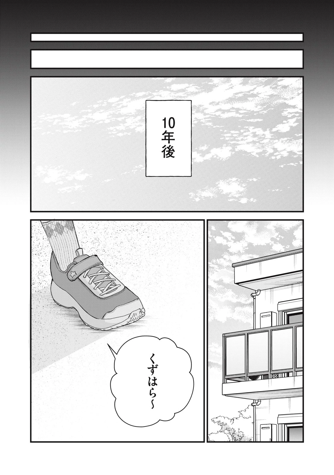ひとくちちょうだい 第24話 - 19