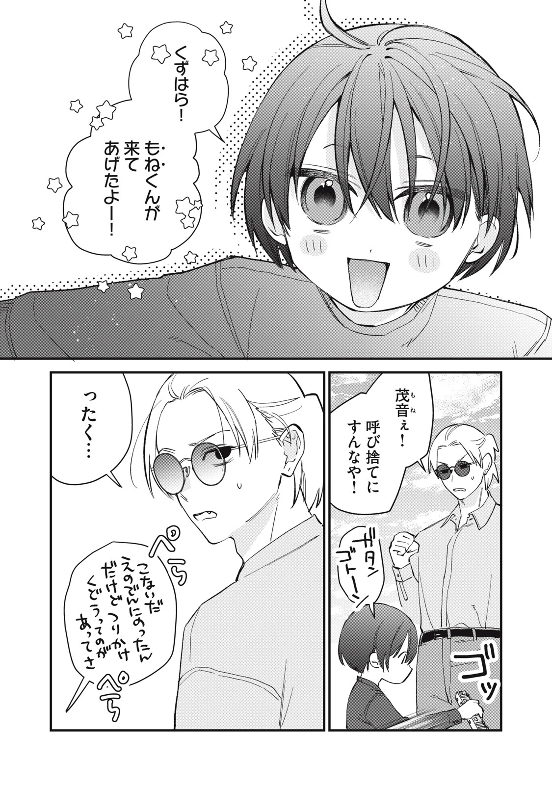 ひとくちちょうだい 第24話 - 20