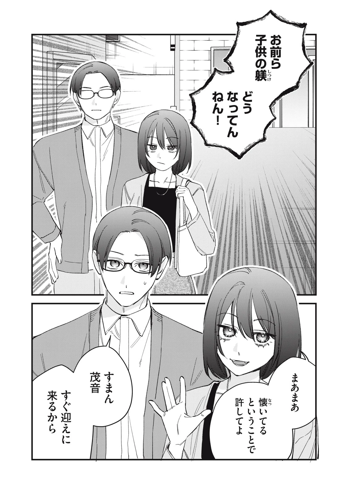ひとくちちょうだい 第24話 - 21