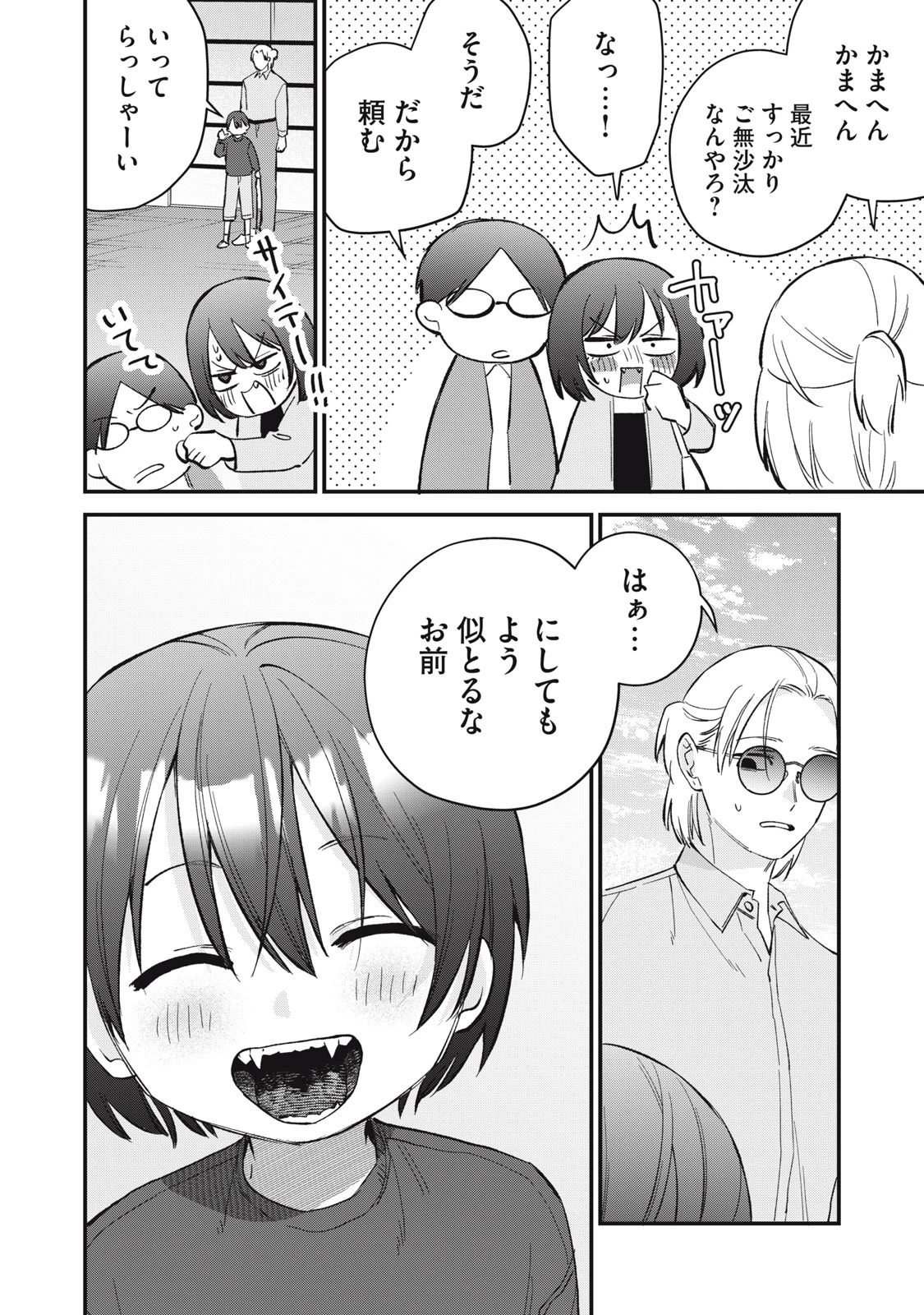 ひとくちちょうだい 第24話 - 22