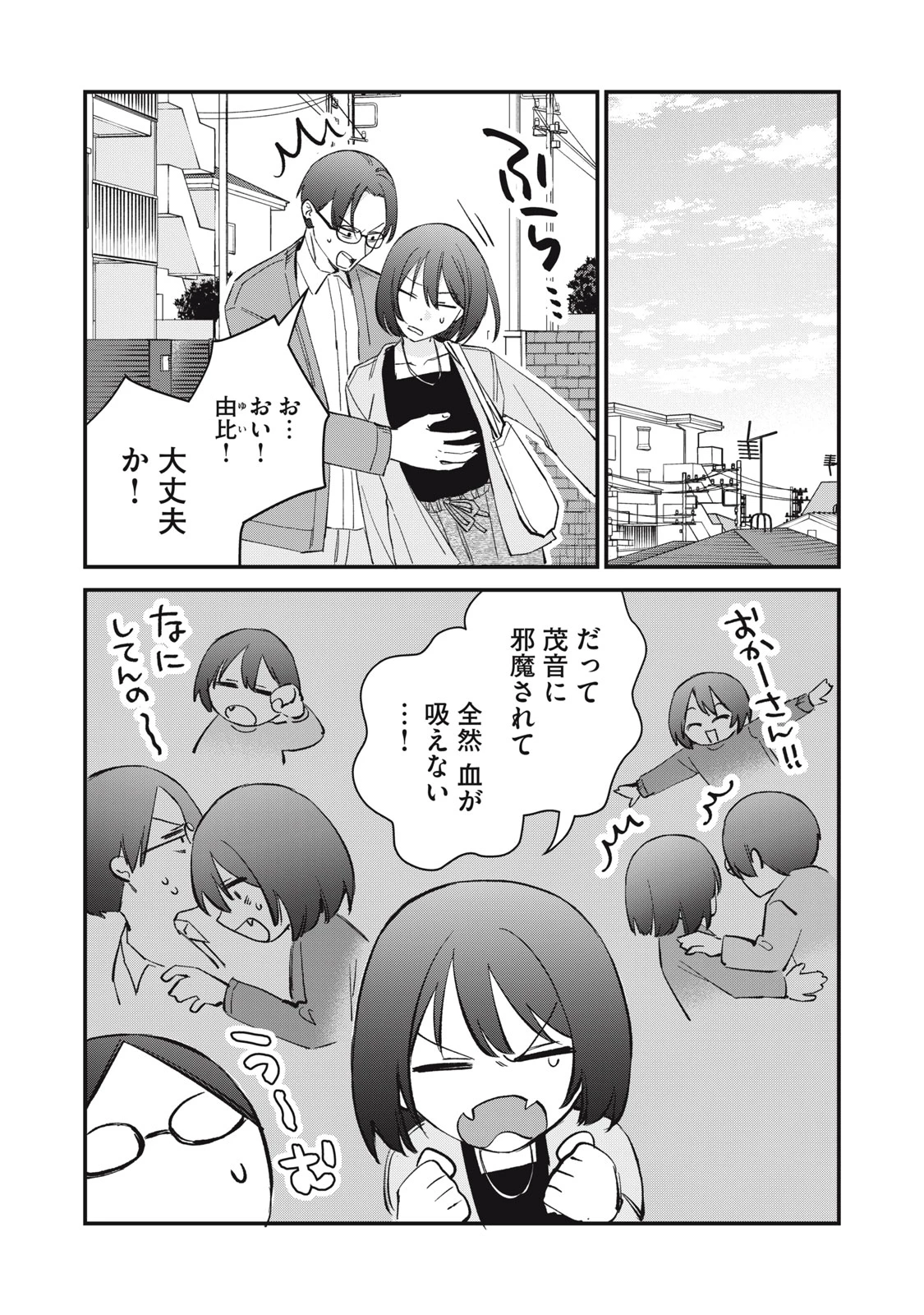 ひとくちちょうだい 第24話 - 23