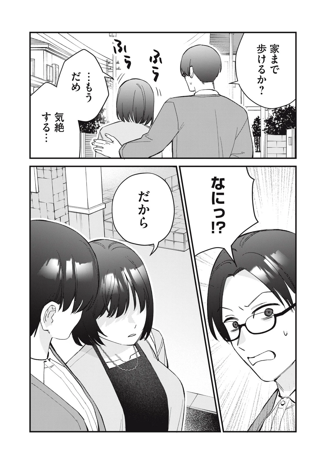 ひとくちちょうだい 第24話 - 24