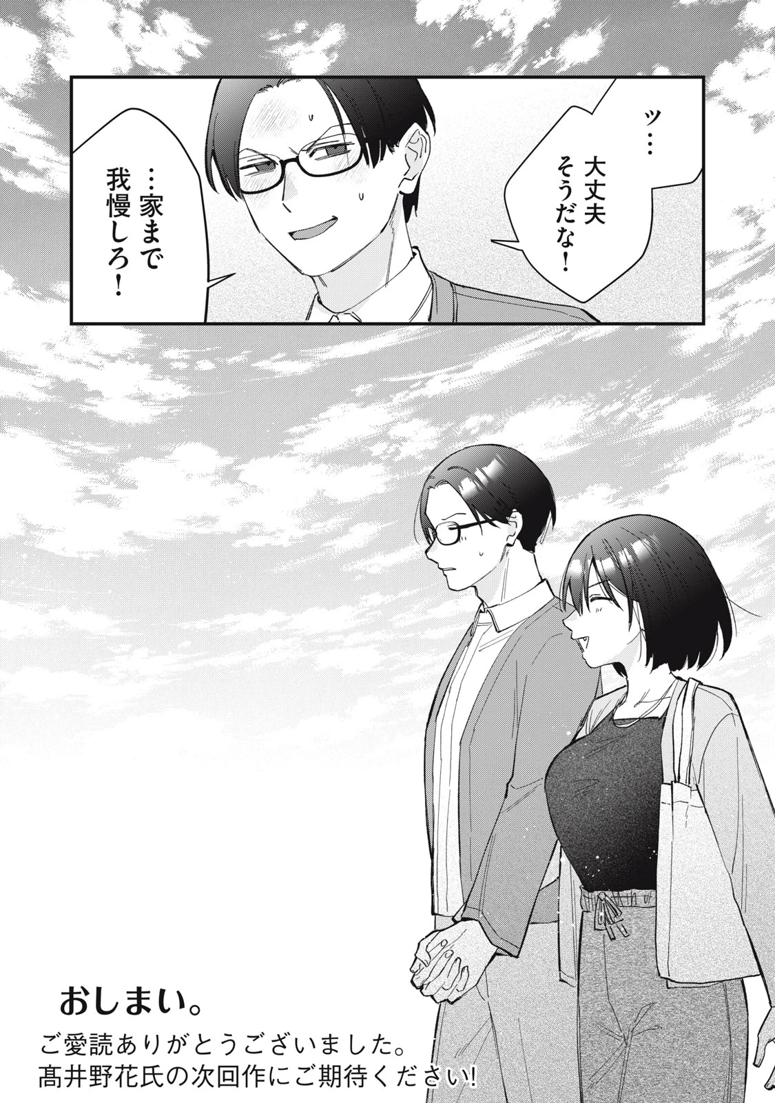 ひとくちちょうだい 第24話 - 26