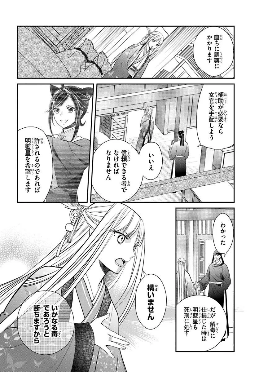 後宮食医の薬膳帖 廃姫は毒を喰らいて薬となす 第17話 - 2