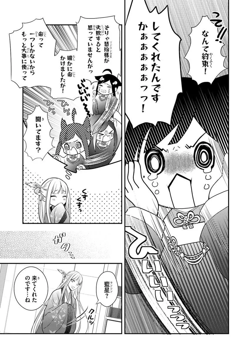 後宮食医の薬膳帖 廃姫は毒を喰らいて薬となす 第17話 - 3