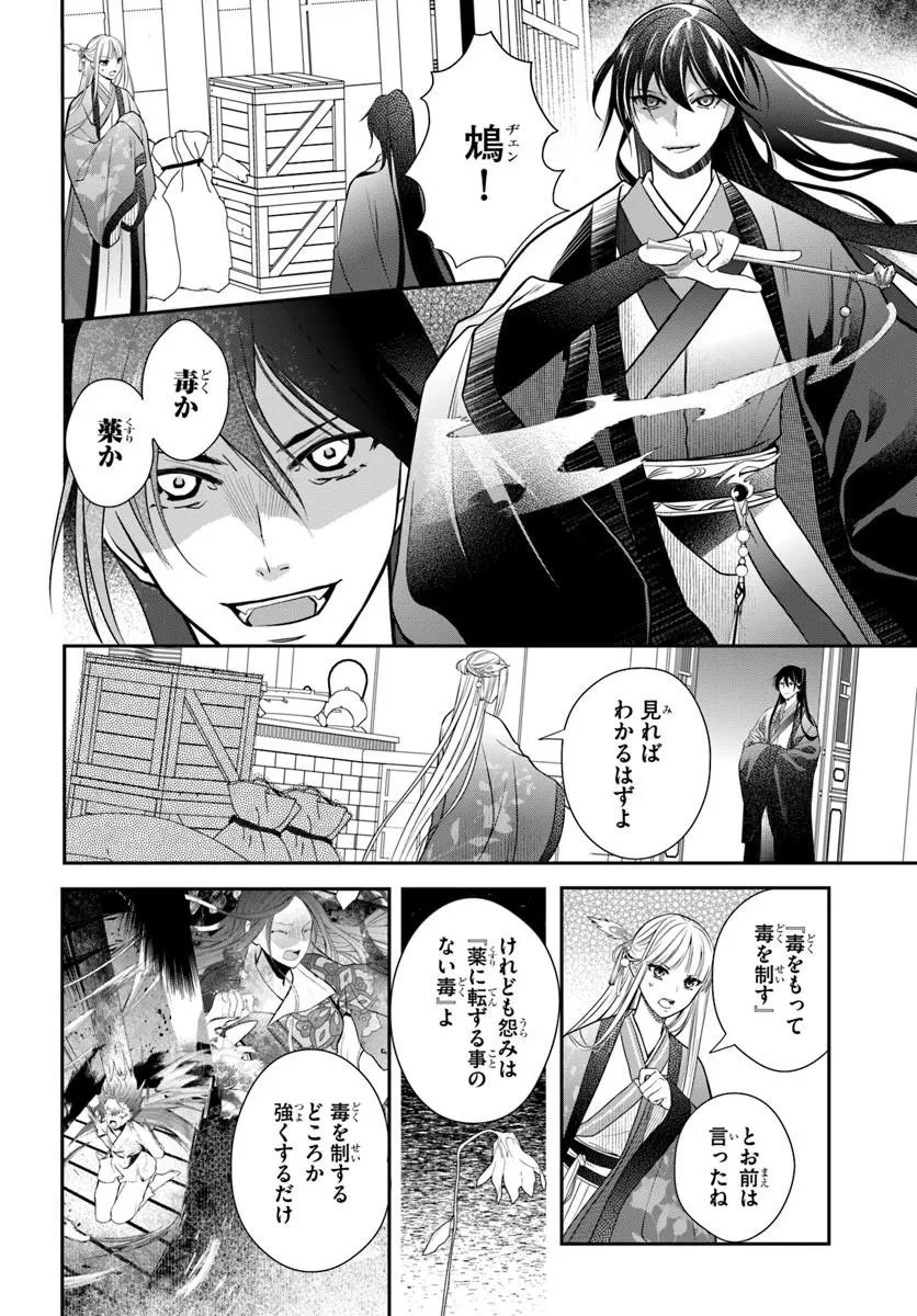 後宮食医の薬膳帖 廃姫は毒を喰らいて薬となす 第17話 - 4