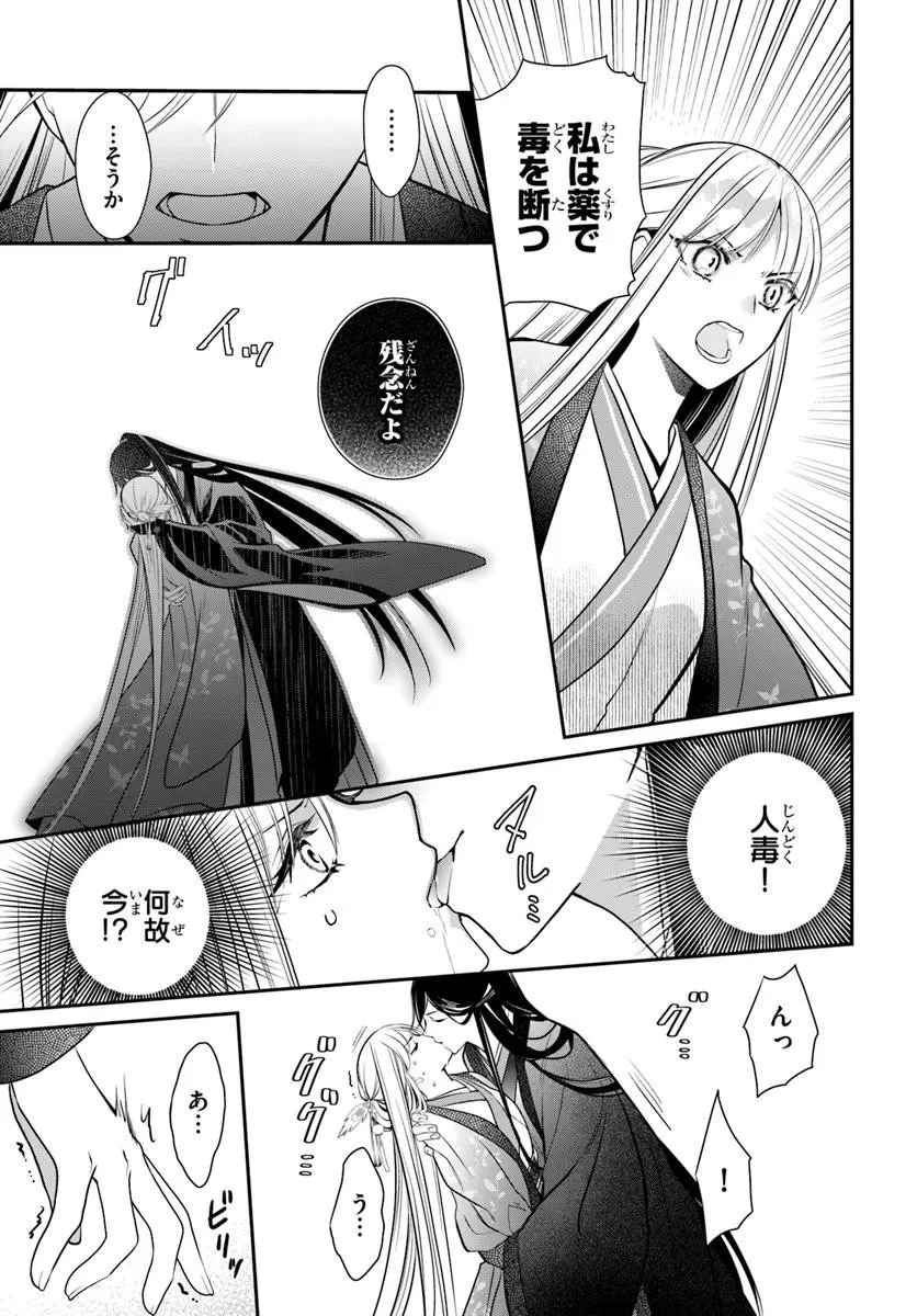 後宮食医の薬膳帖 廃姫は毒を喰らいて薬となす 第17話 - 5
