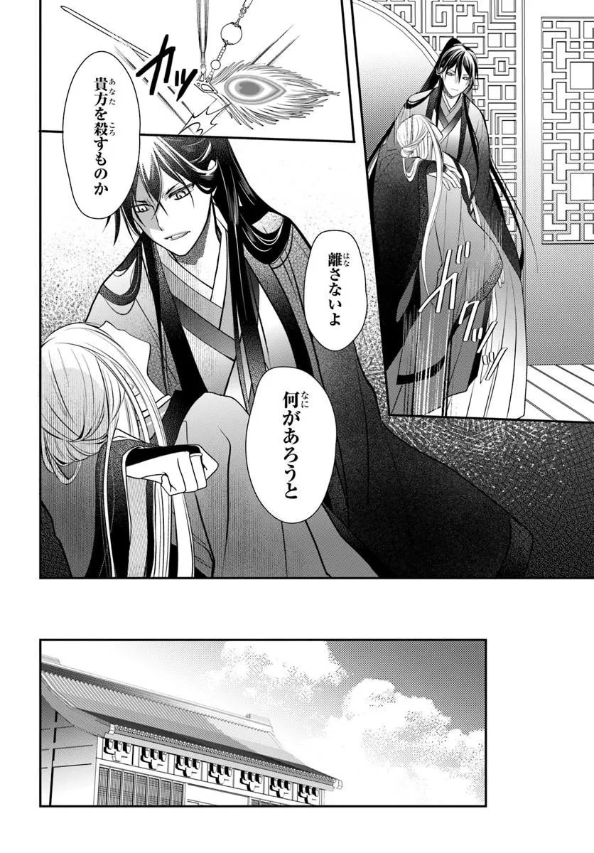 後宮食医の薬膳帖 廃姫は毒を喰らいて薬となす 第17話 - 6