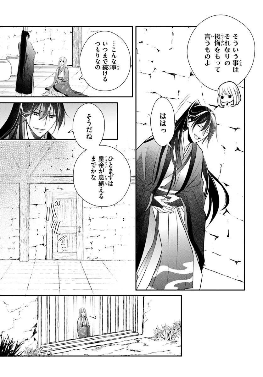 後宮食医の薬膳帖 廃姫は毒を喰らいて薬となす 第17話 - 9