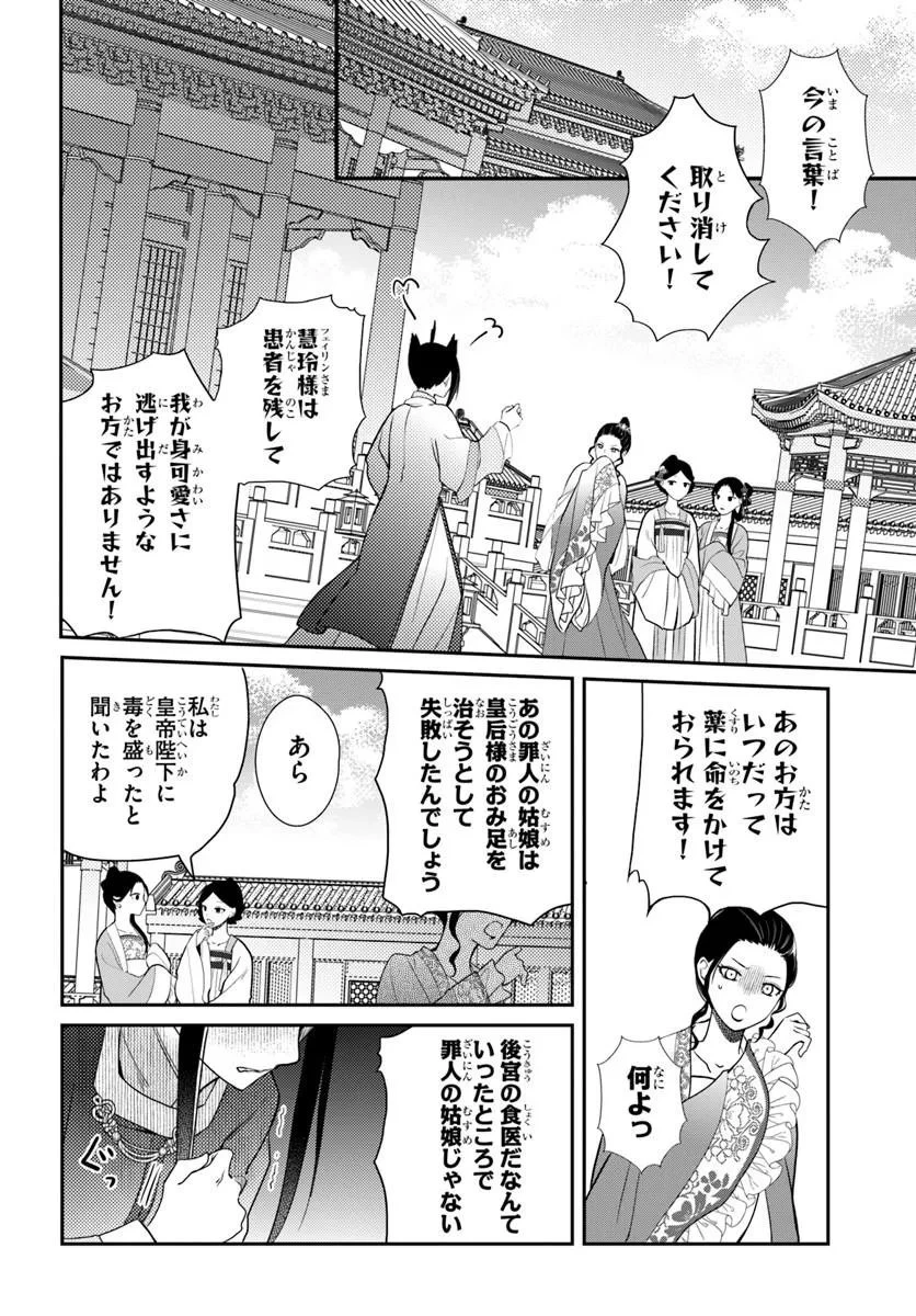 後宮食医の薬膳帖 廃姫は毒を喰らいて薬となす 第17話 - 10