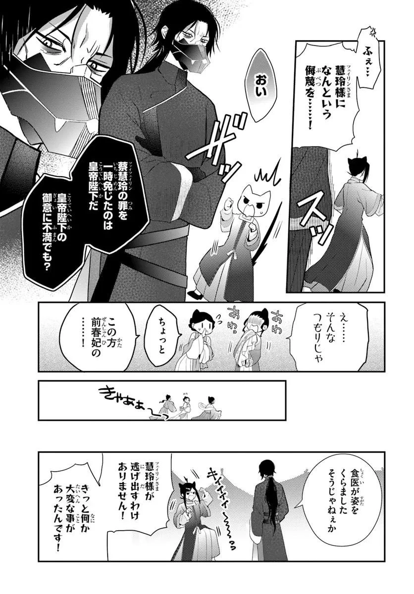 後宮食医の薬膳帖 廃姫は毒を喰らいて薬となす 第17話 - 11