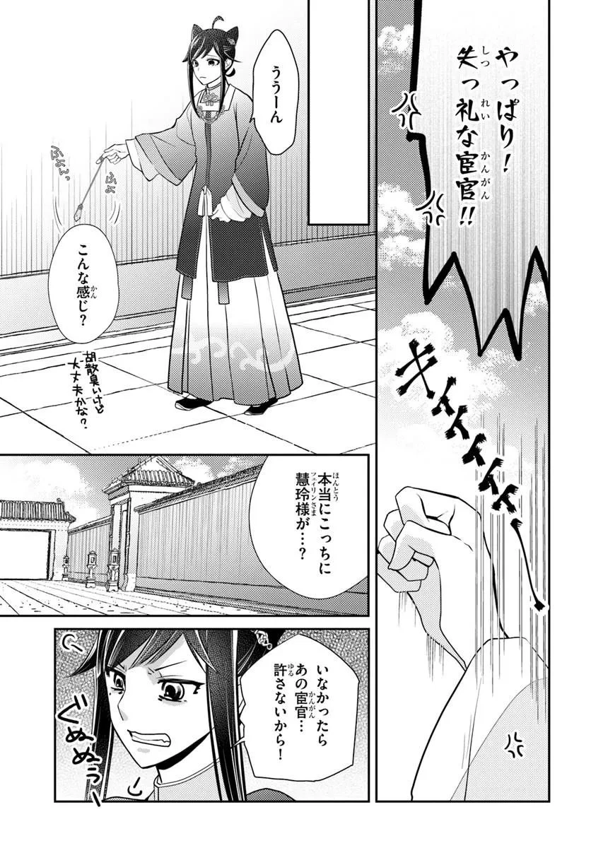 後宮食医の薬膳帖 廃姫は毒を喰らいて薬となす 第17話 - 13