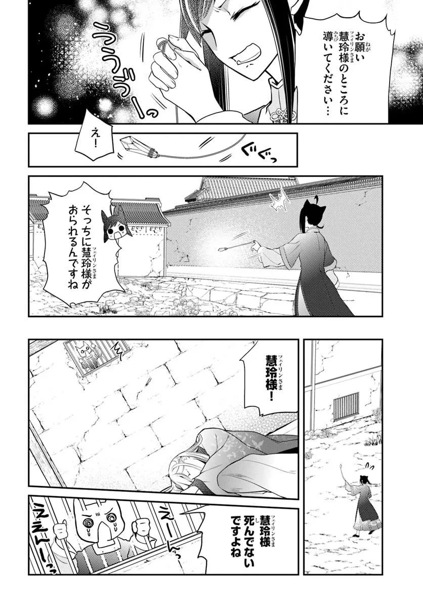 後宮食医の薬膳帖 廃姫は毒を喰らいて薬となす 第17話 - 14