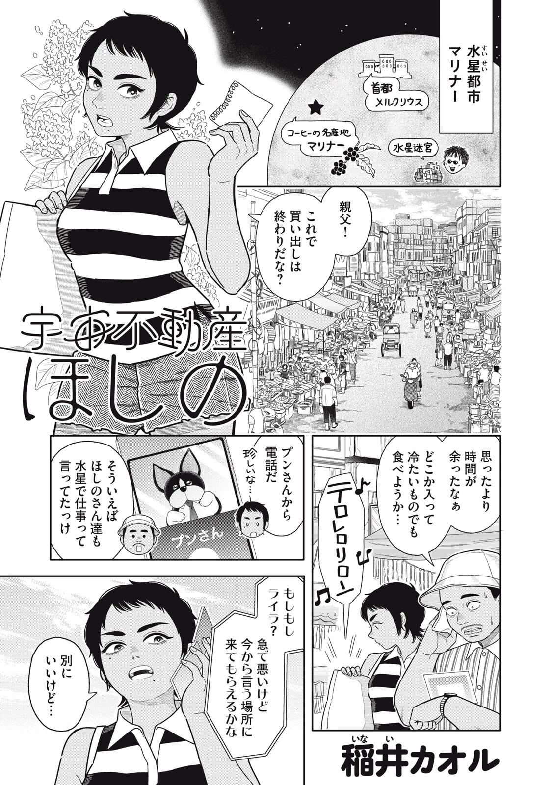 宇宙不動産ほしの 第14話 - 1