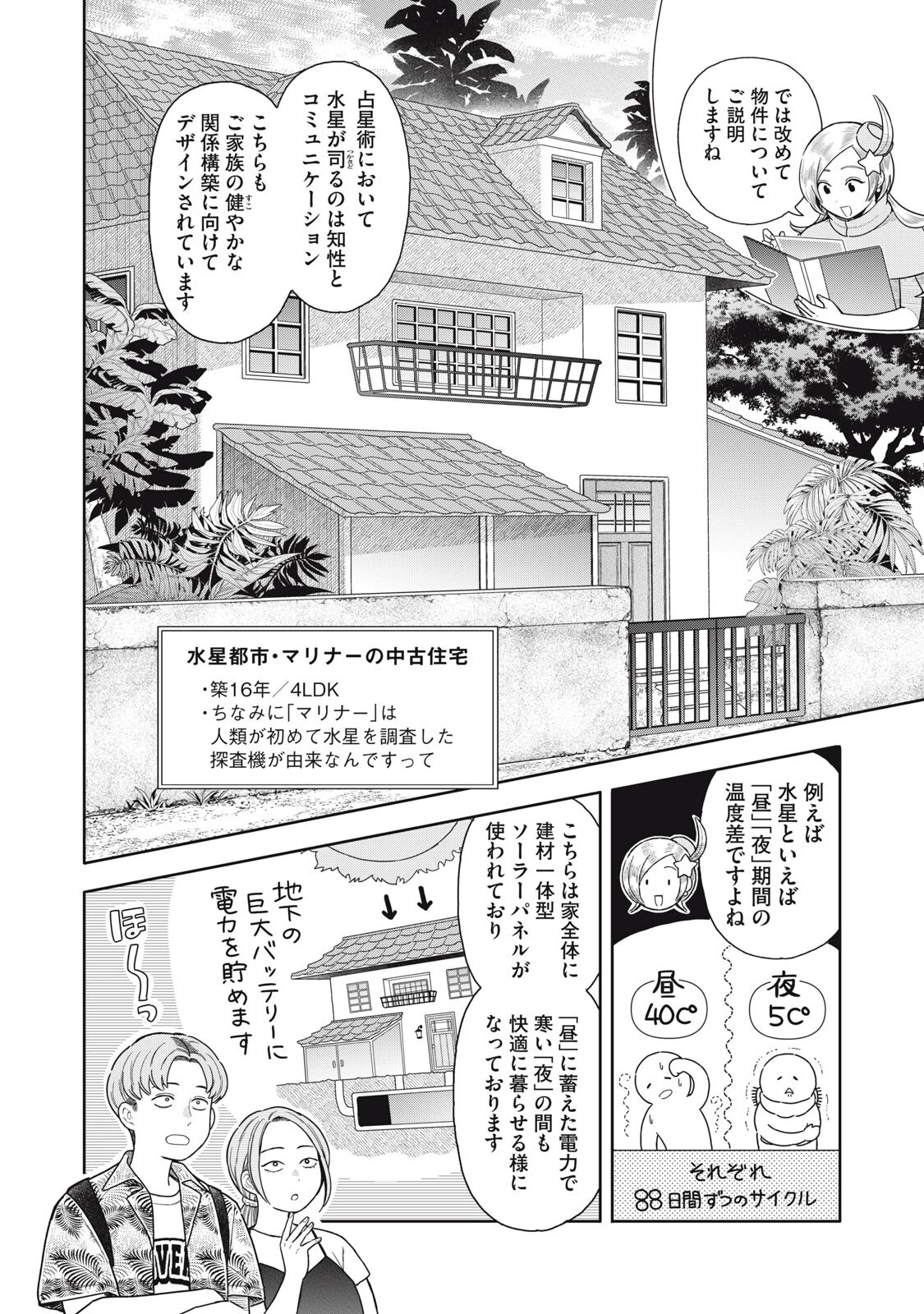 宇宙不動産ほしの 第14話 - 6