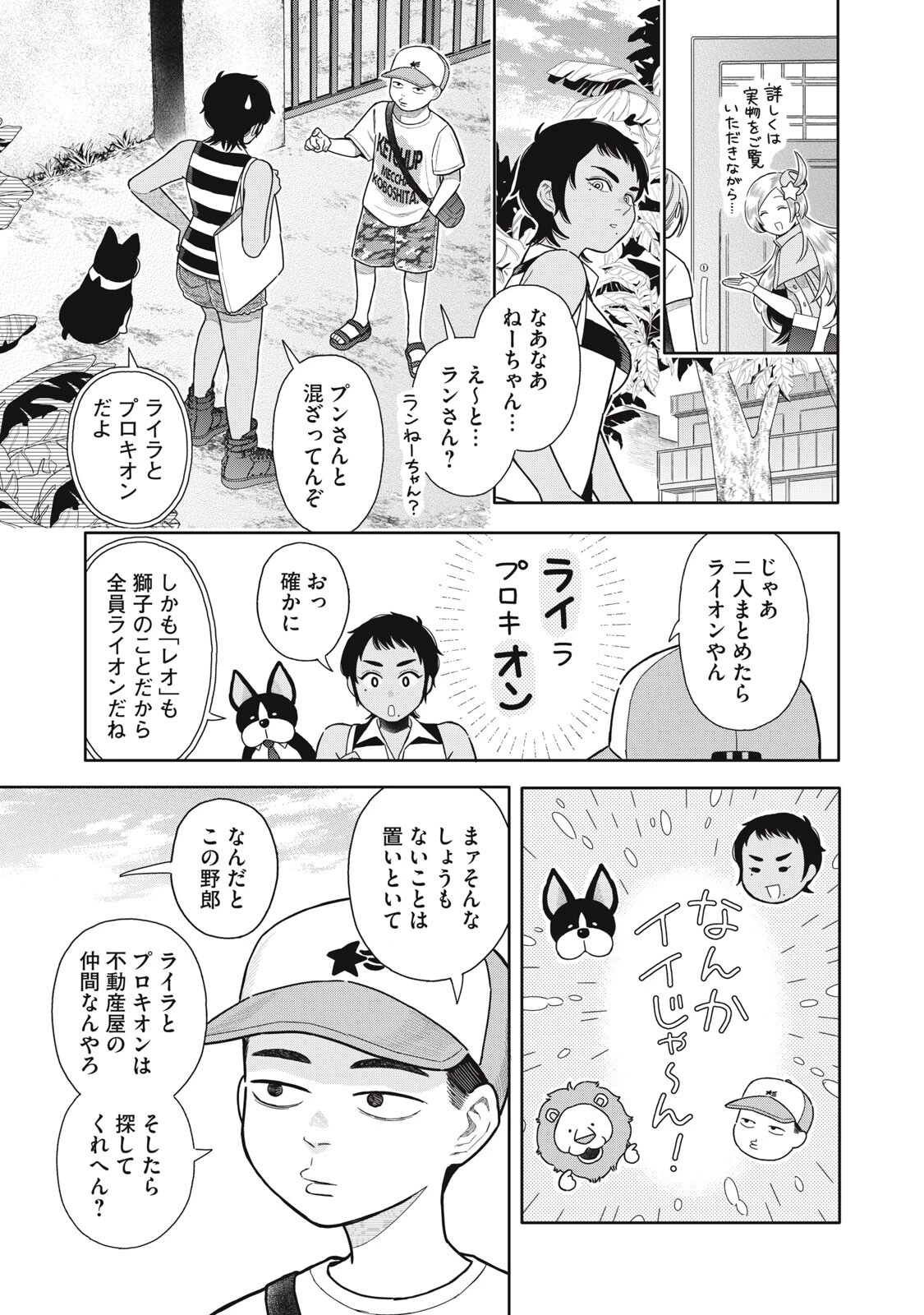 宇宙不動産ほしの 第14話 - 7