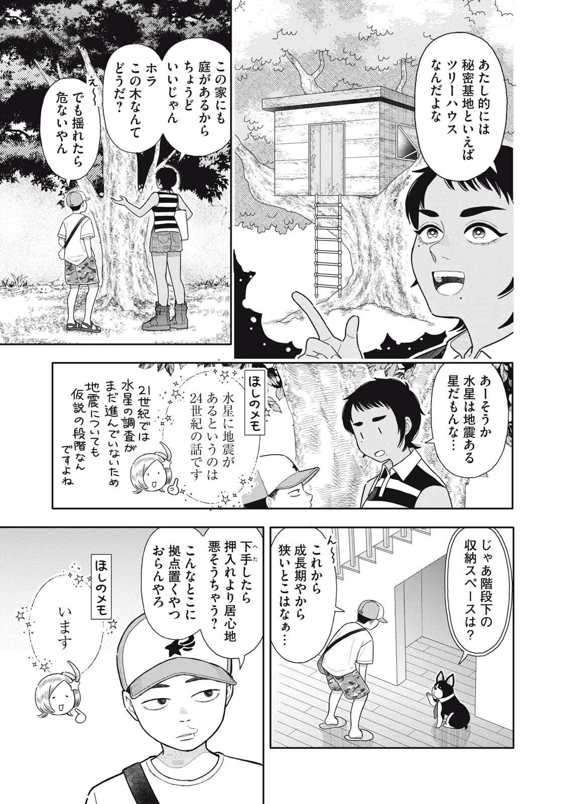 宇宙不動産ほしの 第14話 - 9