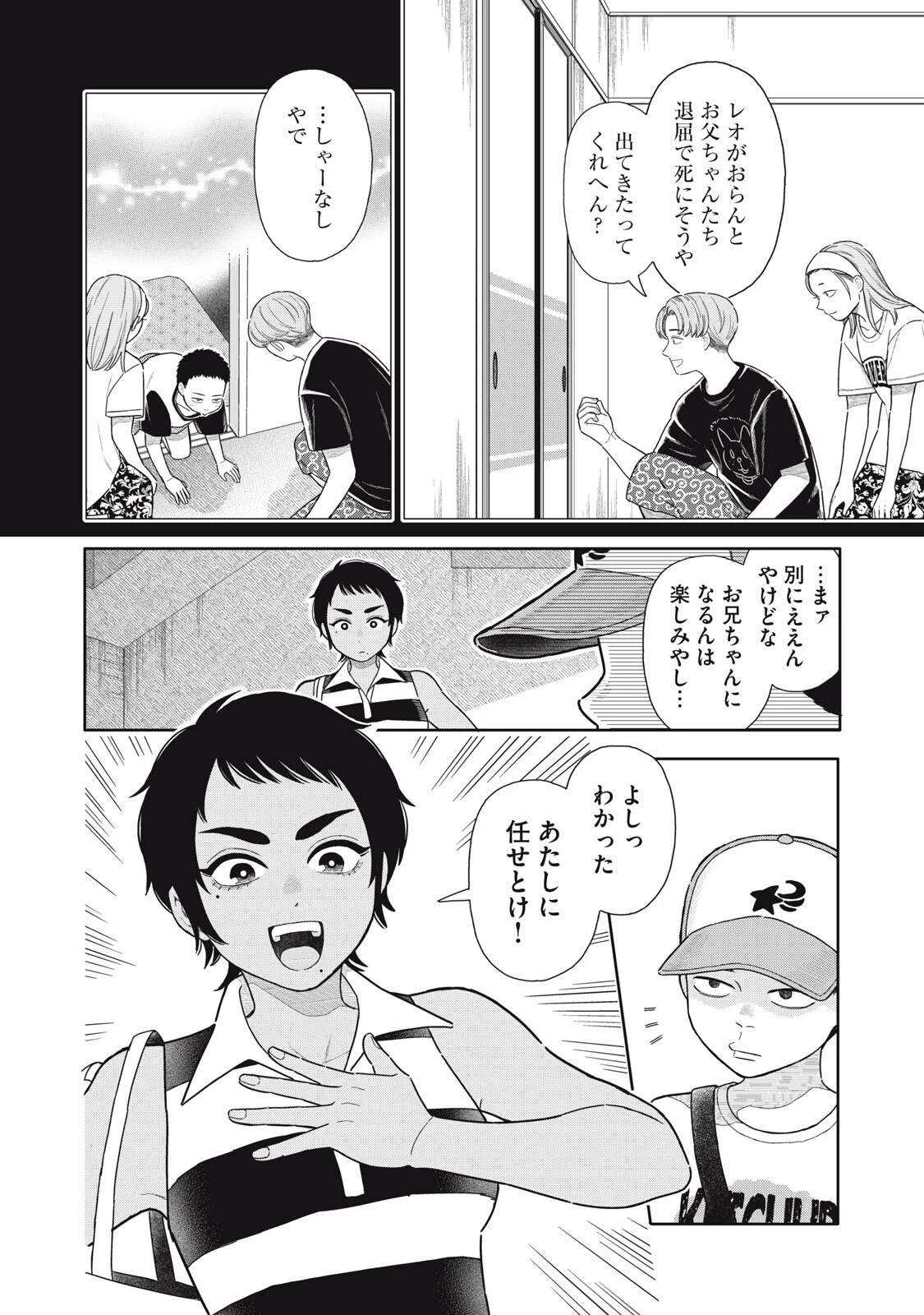 宇宙不動産ほしの 第14話 - 12