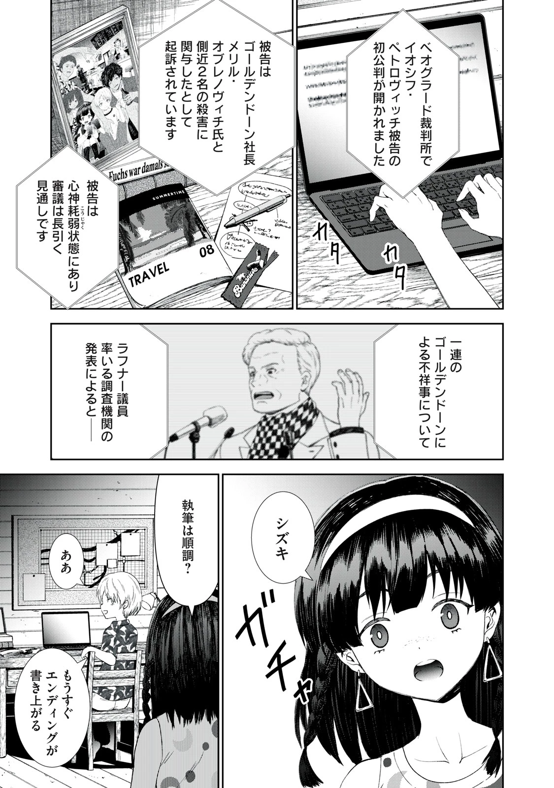 ベオグラードメトロの子供たち 第14話 - 6