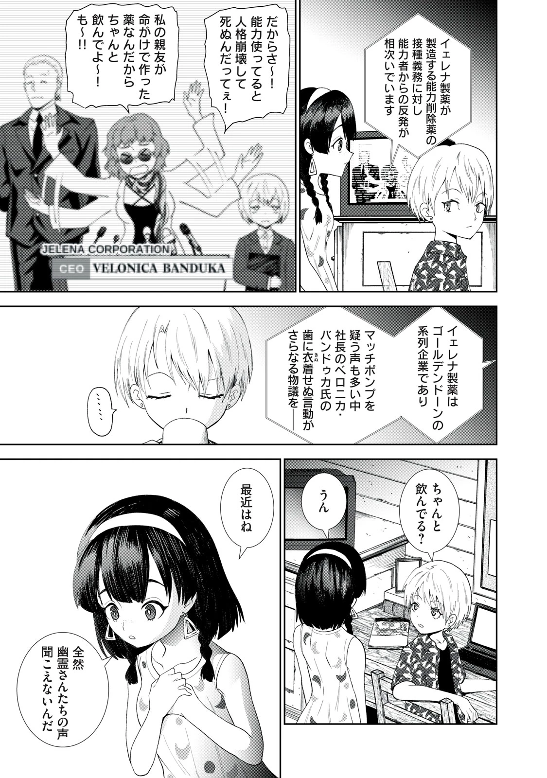 ベオグラードメトロの子供たち 第14話 - 8