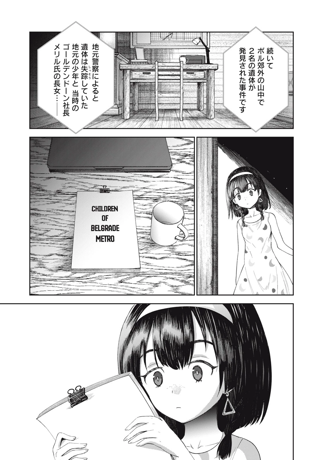 ベオグラードメトロの子供たち 第14話 - 14