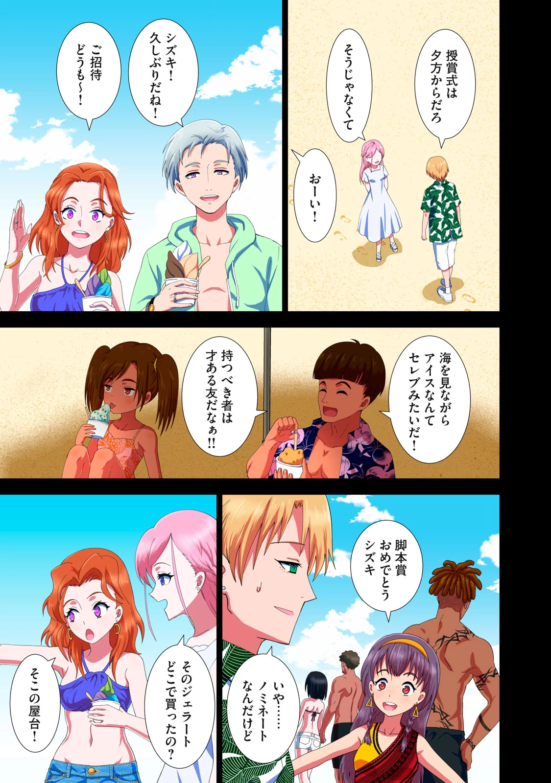 ベオグラードメトロの子供たち 第14話 - 16
