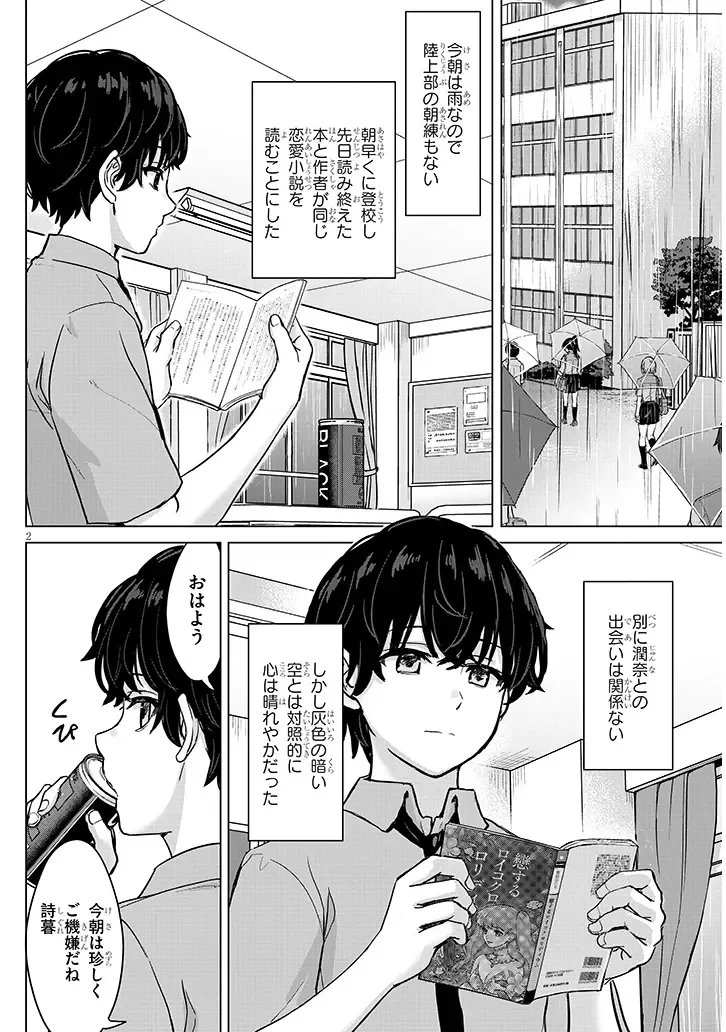 雨森潤奈は湿度が高い 第3話 - 2