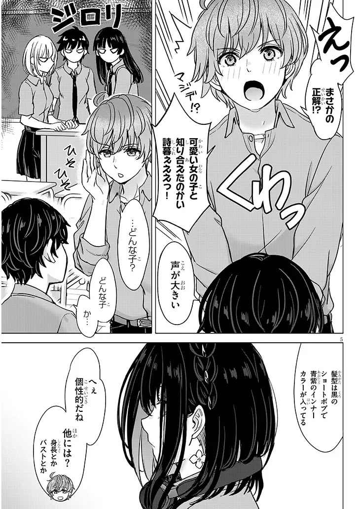 雨森潤奈は湿度が高い 第3話 - 5