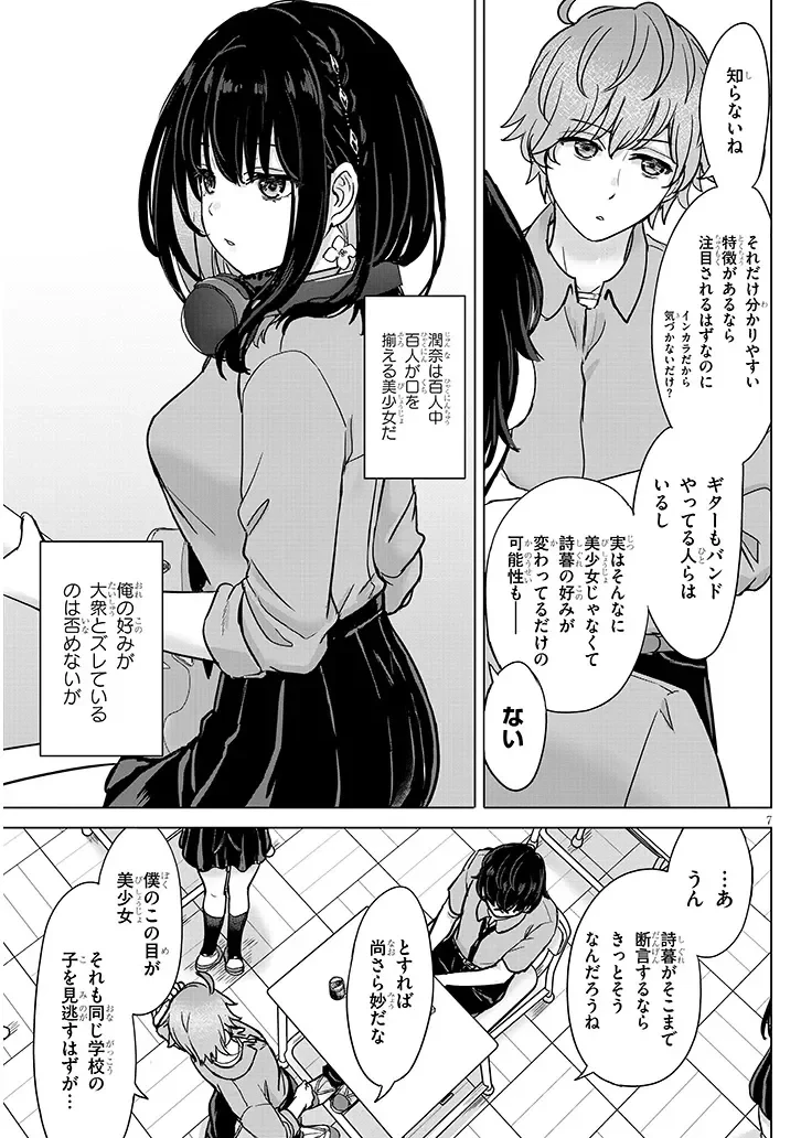 雨森潤奈は湿度が高い 第3話 - 7