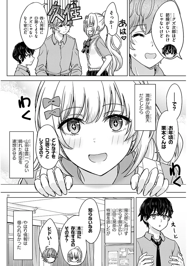 雨森潤奈は湿度が高い 第3話 - 10