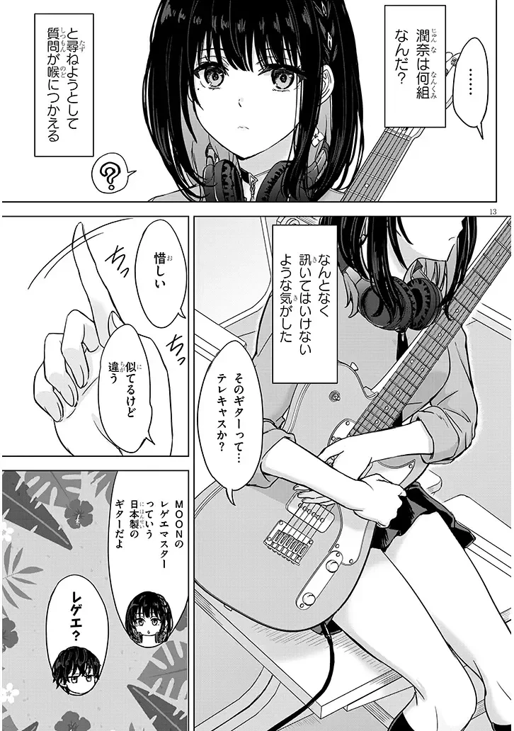 雨森潤奈は湿度が高い 第3話 - 13