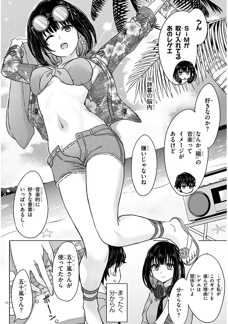 雨森潤奈は湿度が高い 第3話 - 14
