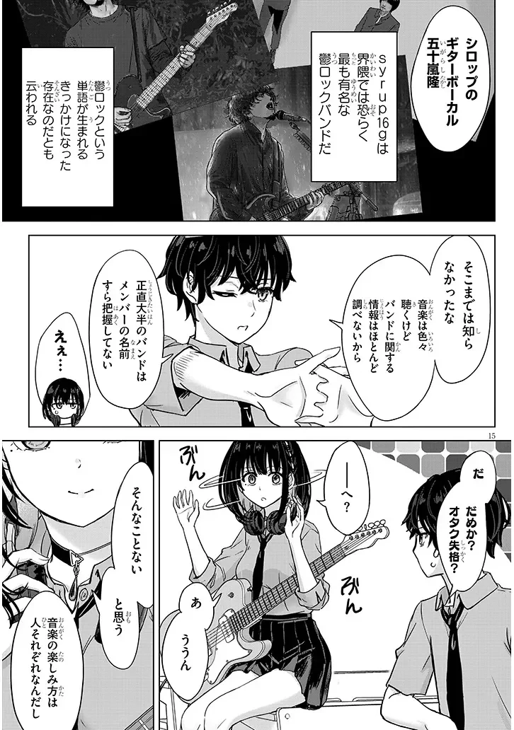 雨森潤奈は湿度が高い 第3話 - 15