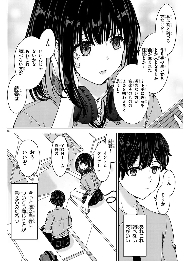 雨森潤奈は湿度が高い 第3話 - 16