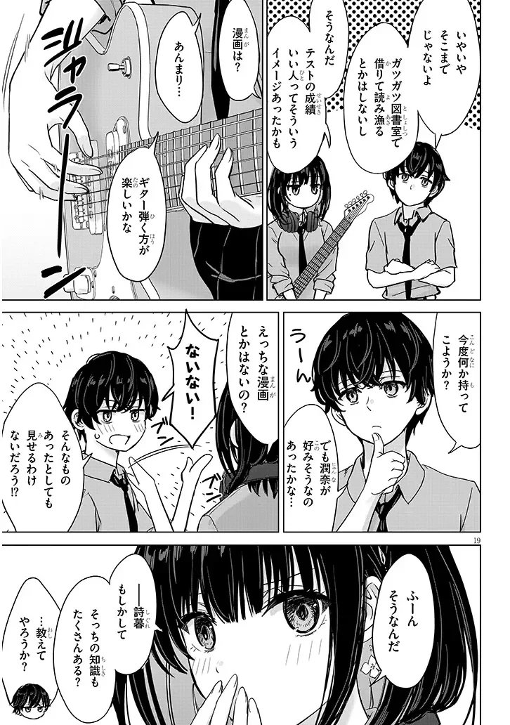 雨森潤奈は湿度が高い 第3話 - 19